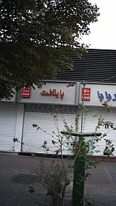 کفش پایتخت