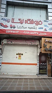 فروشگاه نیکتا