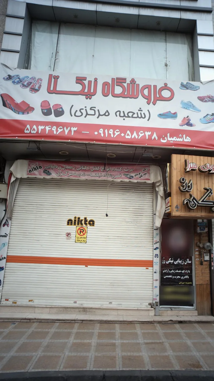 فروشگاه نیکتا