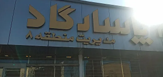 بیمه پاسارگاد (مدیریت منطقه ۸ رشت)