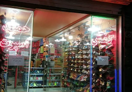 کفش حمید اسپرت