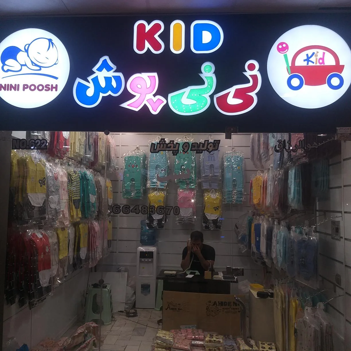 تولیدی کید