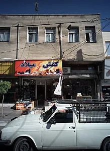 کفش میلاد