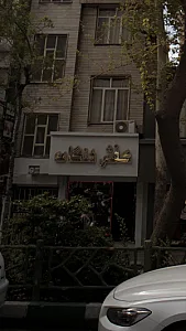 کفش هتگامه