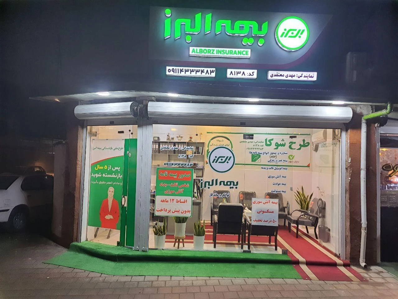 بیمه البرز (نمایندگی معتقدی)