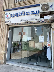 بیمه تعاون میلاد پورصفت کد ۴۱۲۹