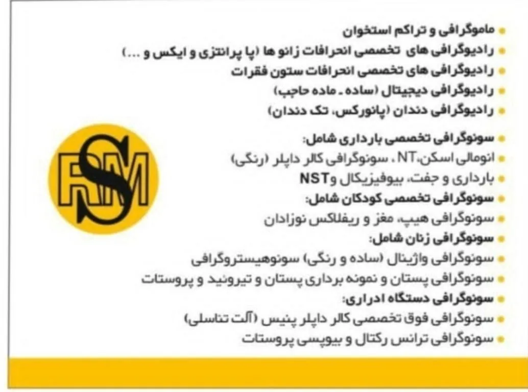 رادیولوژی و سونوگرافی شرق - تصویر 2