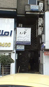 رادیولوژی تخصصی فک و صورت نگاره
