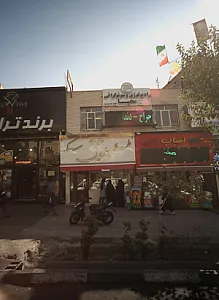 رادیولوژی و سونوگرافی محیا