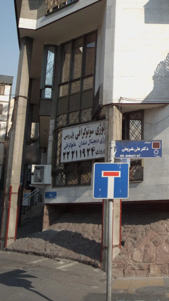 رادیولوژی و سونوگرافی پل رومی - تصویر 4