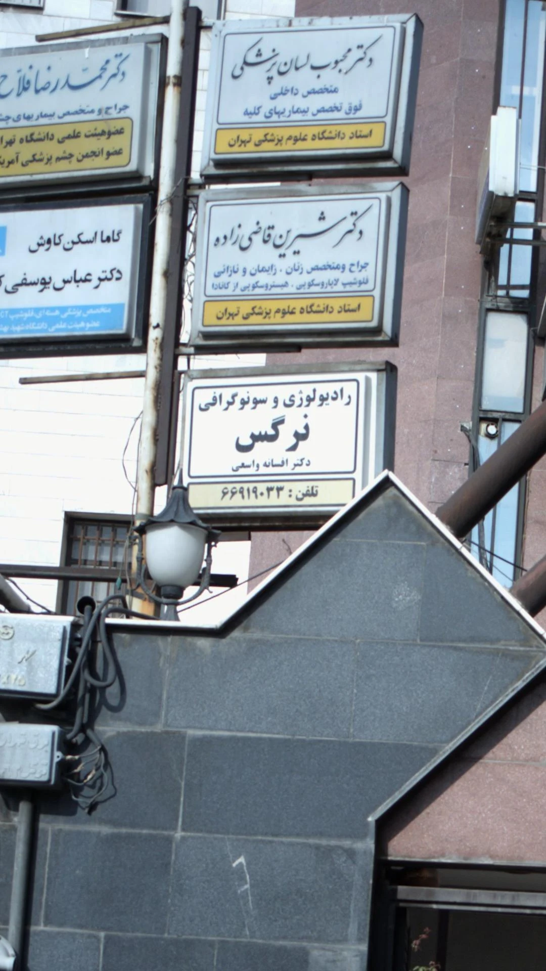رادیولوژی و سونوگرافی کوروش