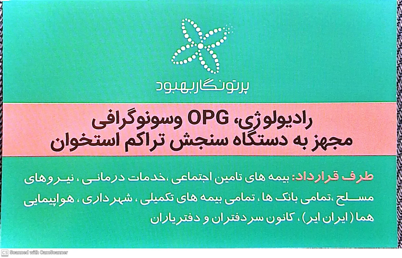 رادیولوژی و سونوگرافی پرتونگار بهبود - تصویر 2