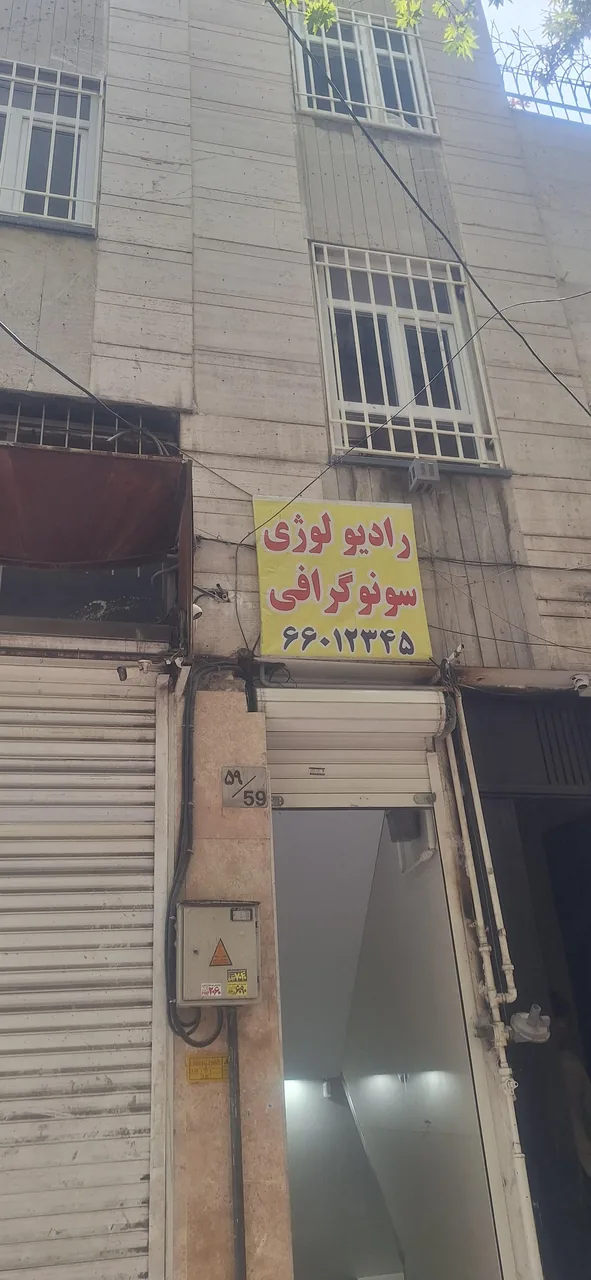 رادیولوژی و سونوگرافی پرتونگار بهبود - تصویر 3