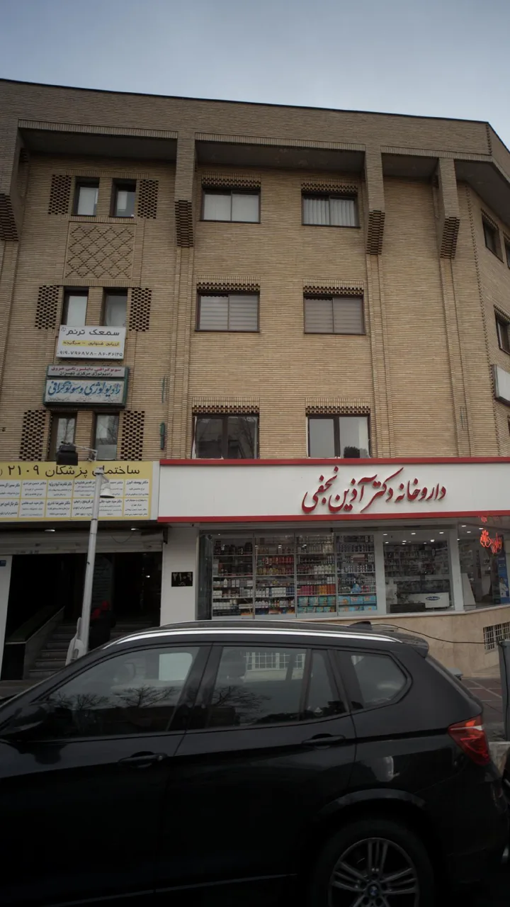 رادیولوژی وسونوگرافی مرکز تهران