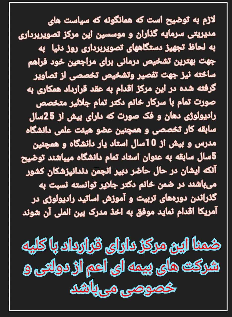 مرکز رادیولوژی تخصصی دهان و فک صورت دکتر جلایر