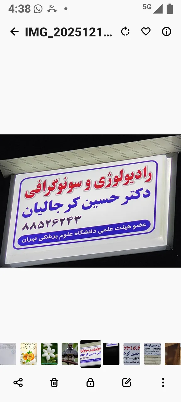 رادیولوژی و سونوگرافی دکتر حسین کرجالیان