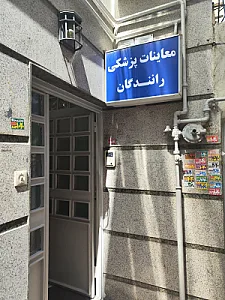 رادیولوژی فلاح