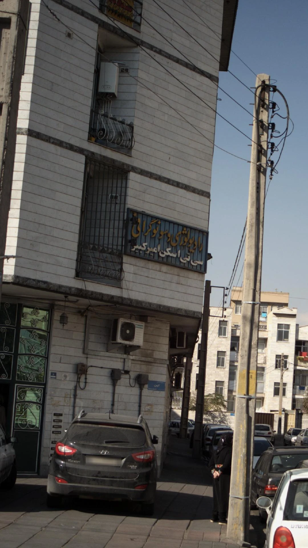 رادیولوژی فلاح - تصویر 2