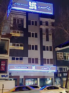 بیمه سرمد سرپرستی گیلان