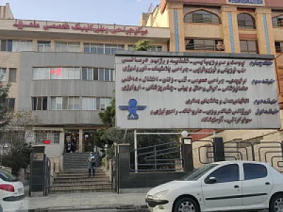 کلینیک رادیولوژی و سونوگرافی ماد