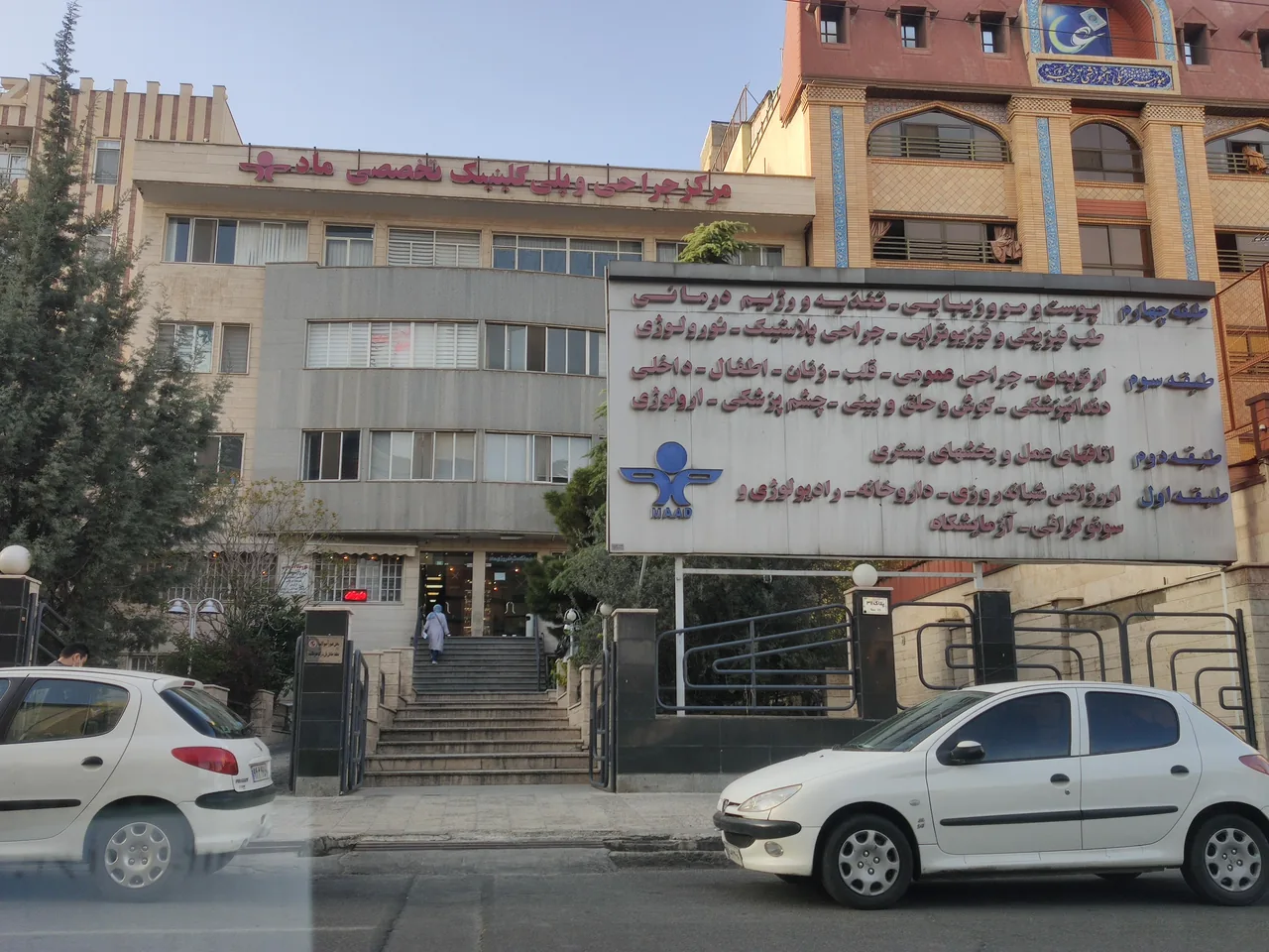 کلینیک رادیولوژی و سونوگرافی ماد - تصویر 2