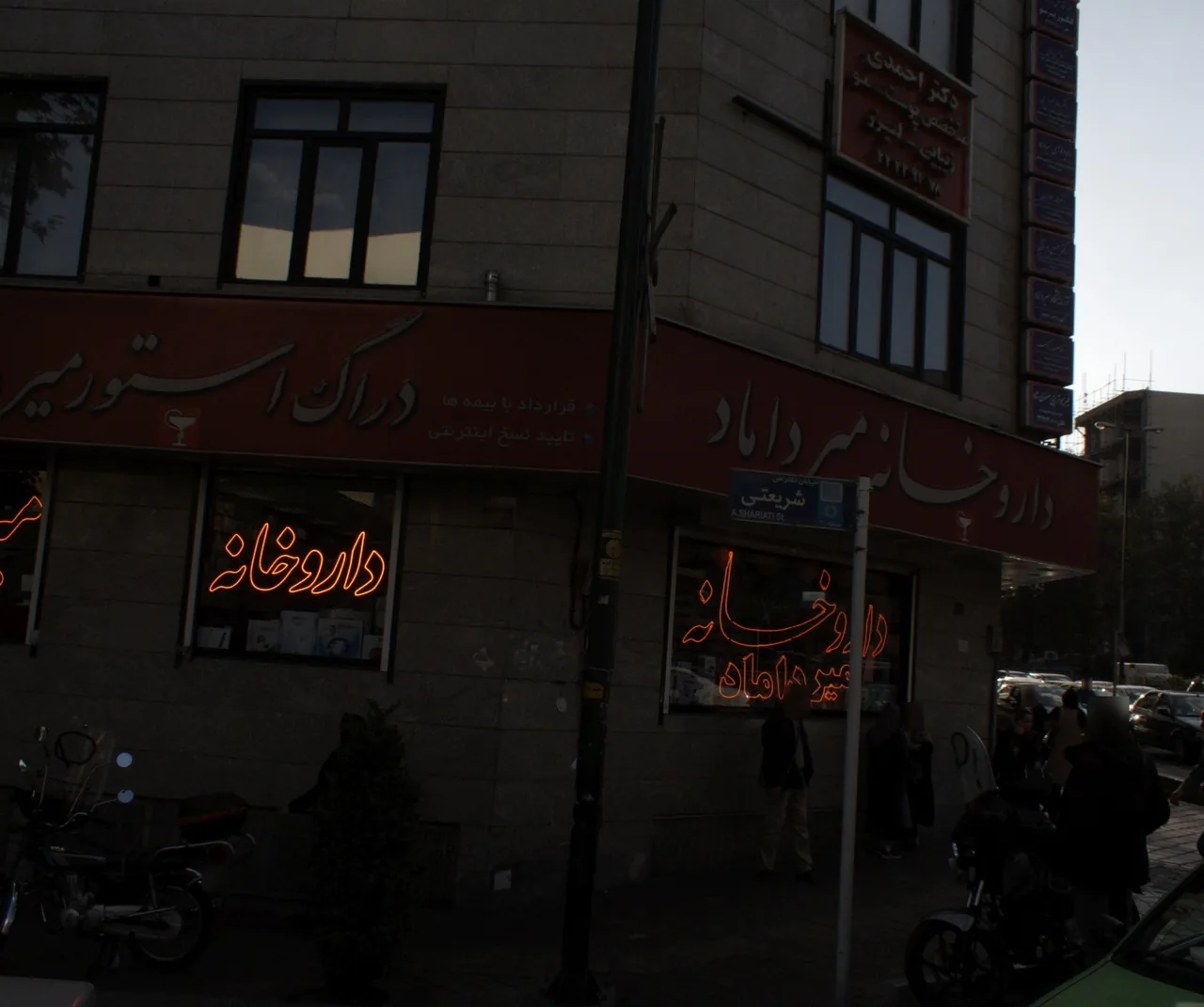 رادیولوژی و سونوگرافی میرداماد - تصویر 3