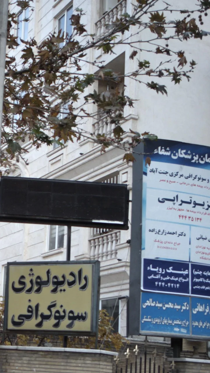سونوگرافی مرکزی جنت آباد - تصویر 2