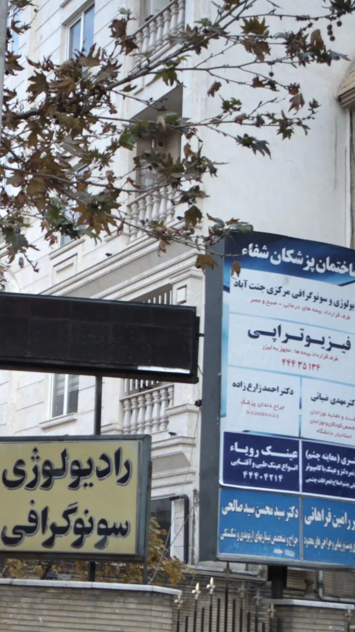 سونوگرافی مرکزی جنت آباد - تصویر 3