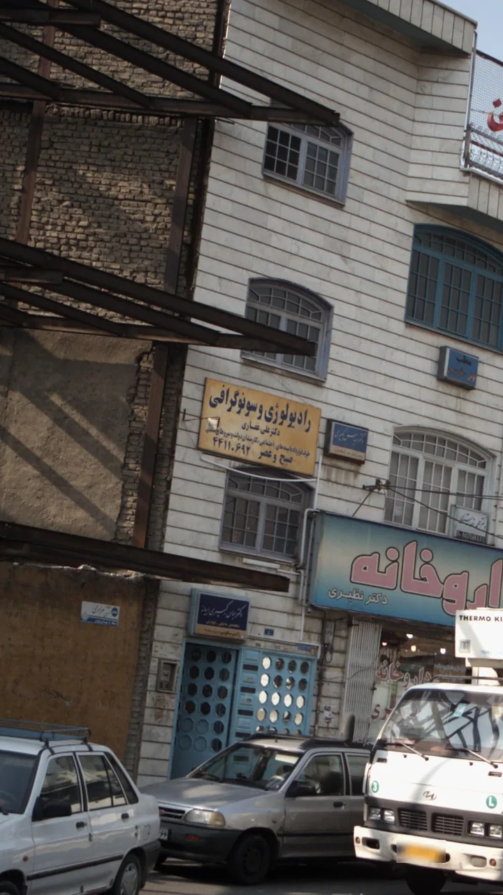 رادیولوژی وسونوگرافی دکترعلی غفاری - تصویر 2