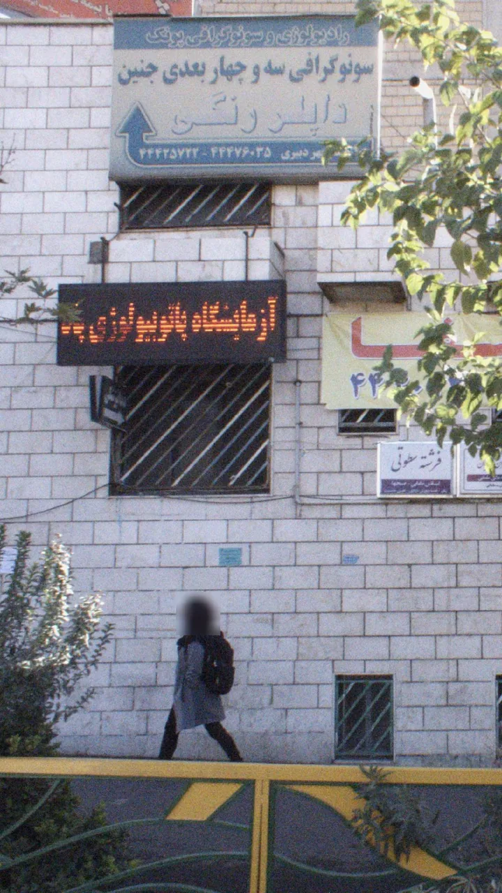 رادیولوژی و سونوگرافی پونک