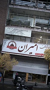 مرکز رادیولوژی فک و دهان دنیز