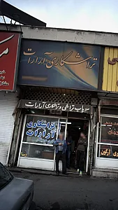 تراشکاری آرارات
