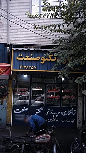 تراشکاری تکنو صنعت