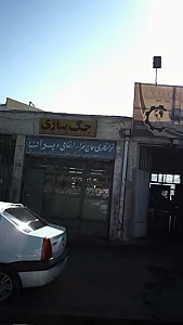 تراشکاری حاج نصرالله وپسران
