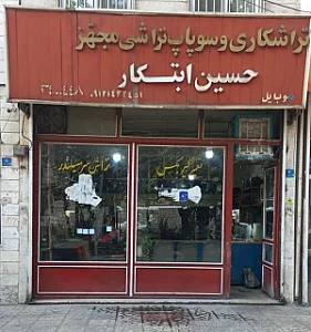 تراشکاری حسین ابتکار