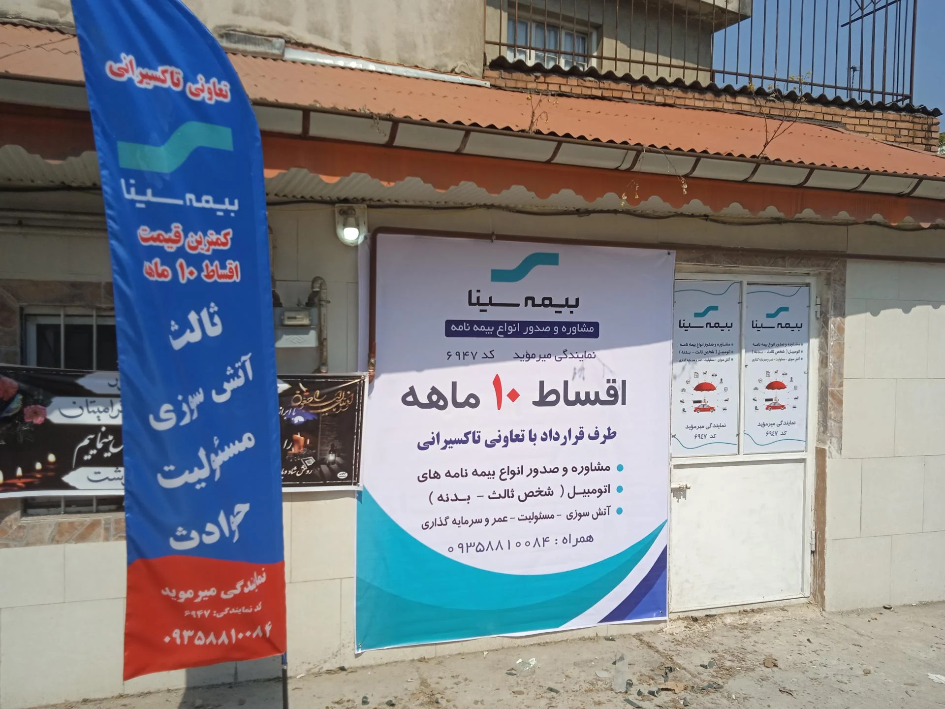 دفتر نمایندگی بیمه سینا