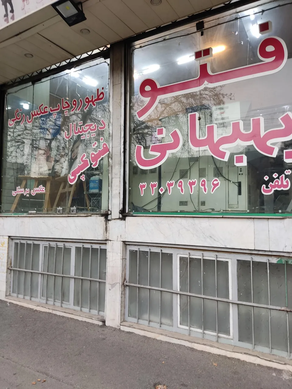 عکاسی و فتوکپی بهبهانی