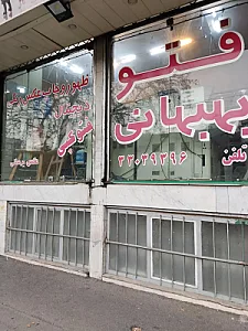 عکاسی و فتوکپی بهبهانی