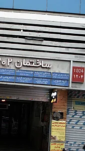صحافی اندیشه