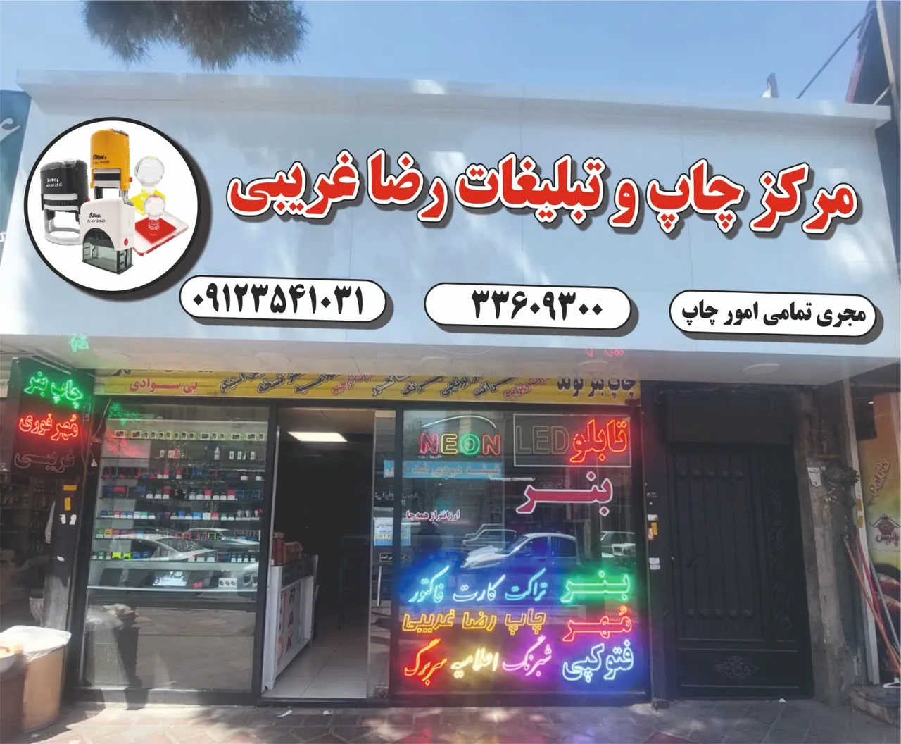 خدمات چاپ رضا غریبی