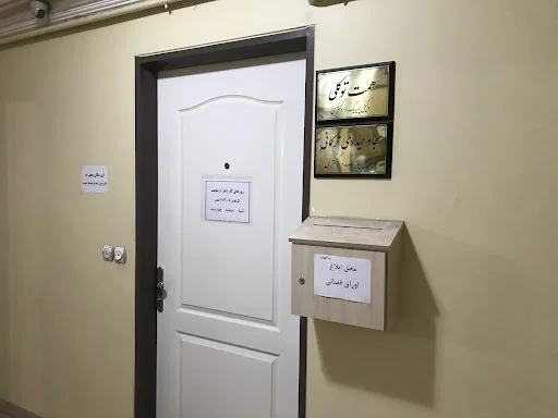 دفتر وکالت سجاد حیدری تركماني