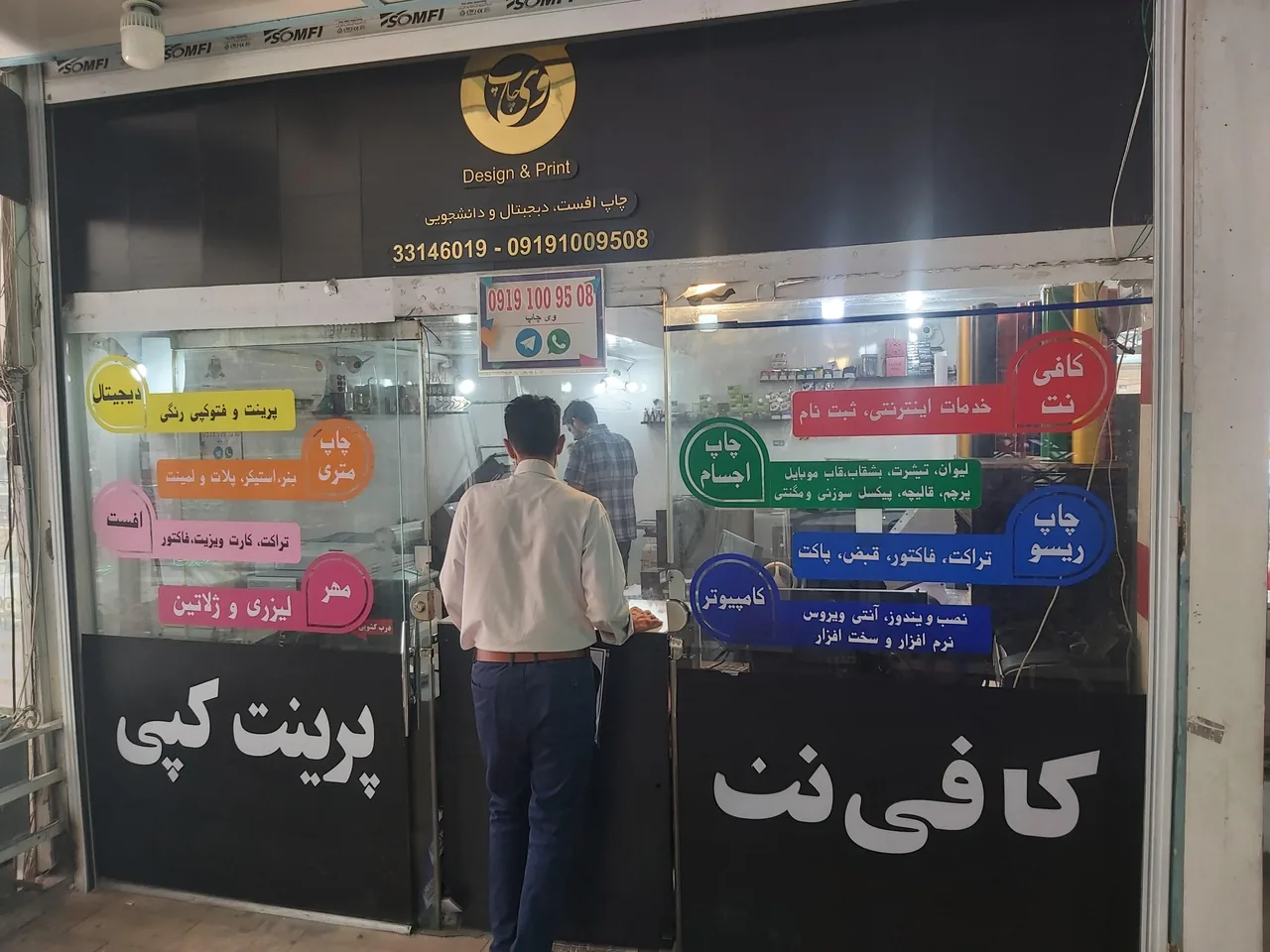 وی چاپ