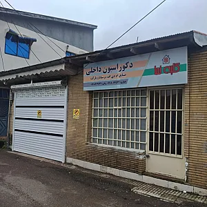 دکوراسیون هنرنما