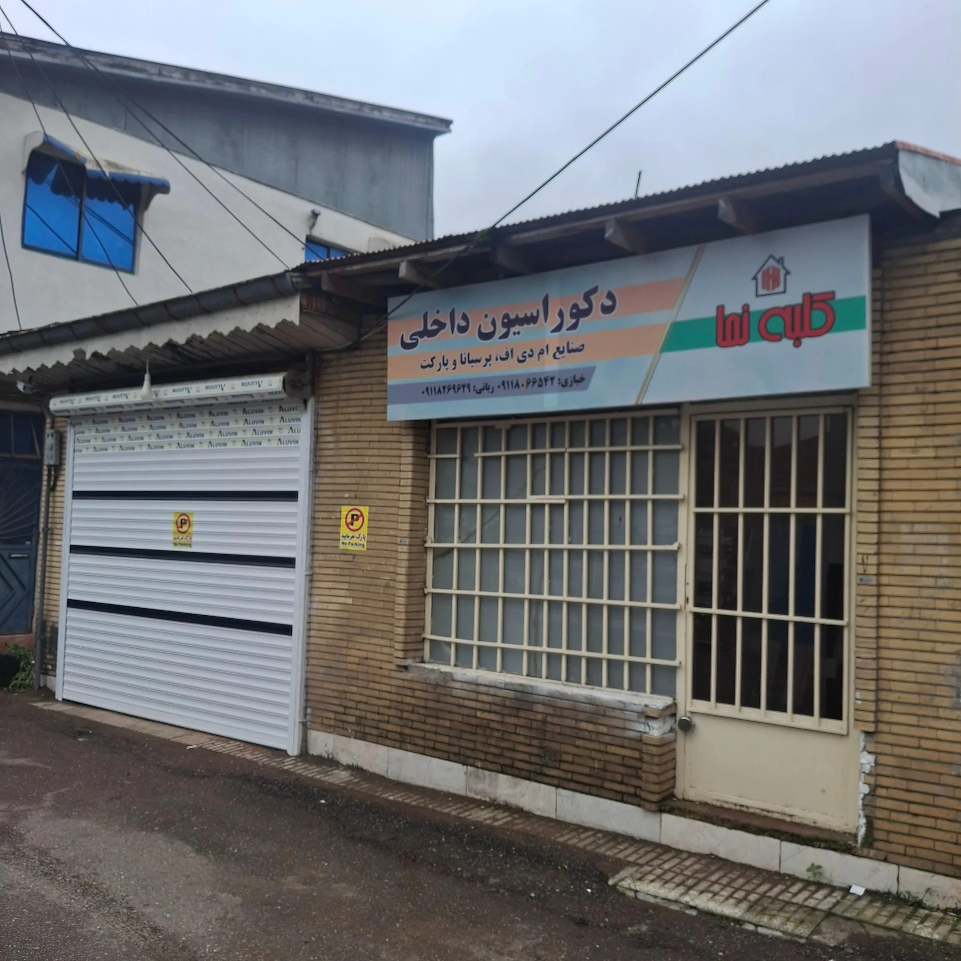 دکوراسیون هنرنما