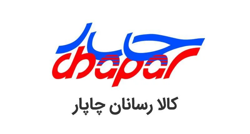 کالا رسانان چاپار - تصویر 2