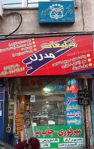 تبلیغات مدرن