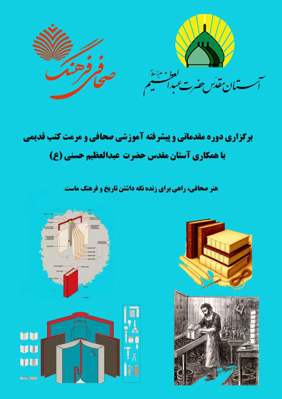 چاپ و صحافی فرهنگ - تصویر 3