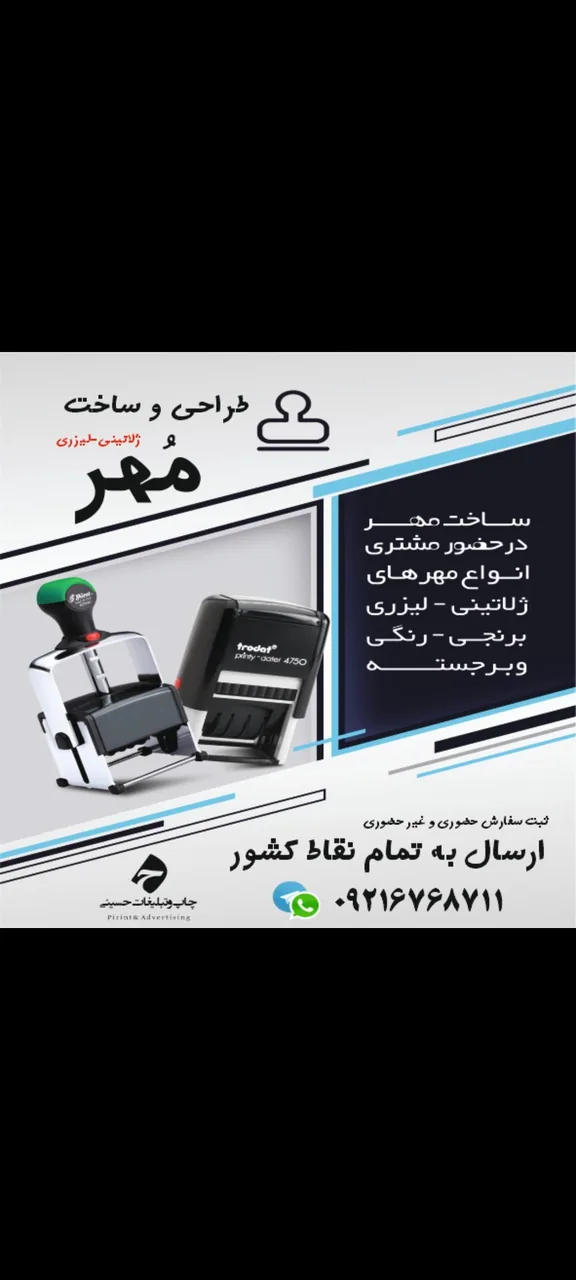 مهرسازی و چاپ حسینی - تصویر 2