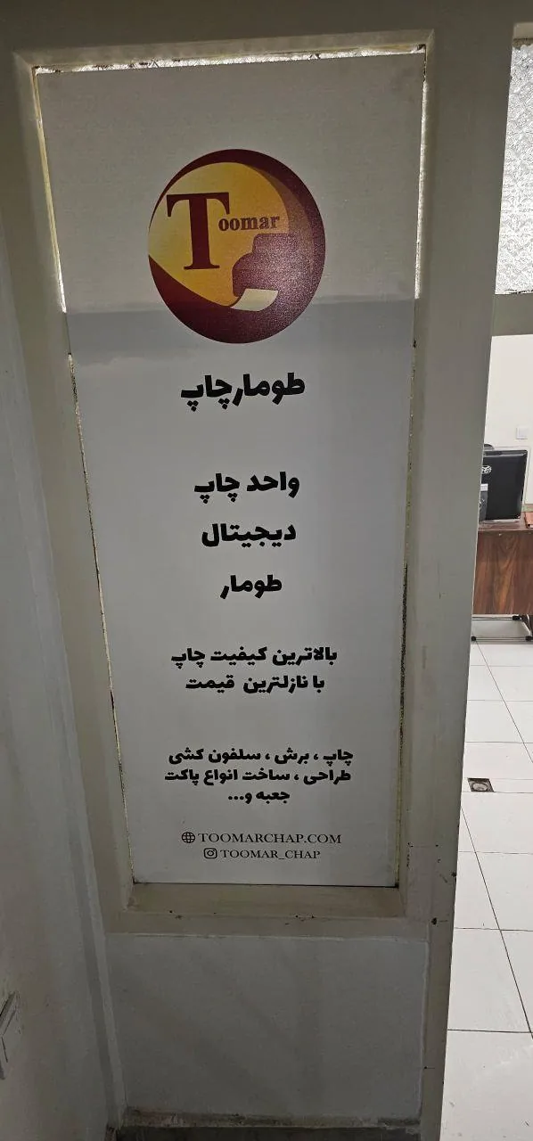 طومار جاپ
