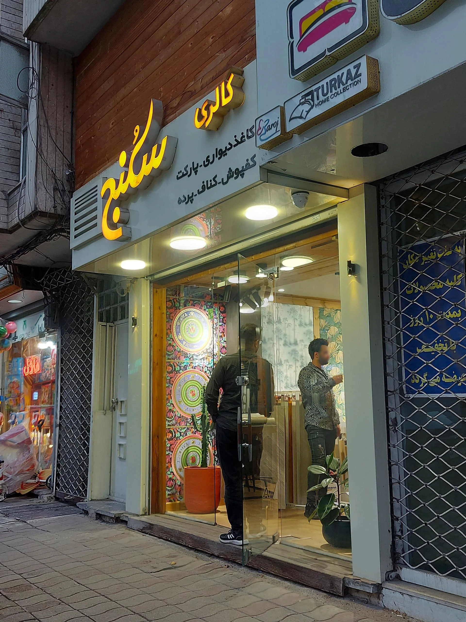 گالری سکنج